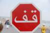 arrtstopenarabe_small.jpg